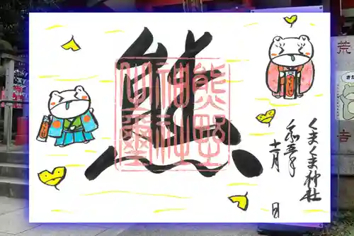 くまくま神社(導きの社 熊野町熊野神社)の御朱印