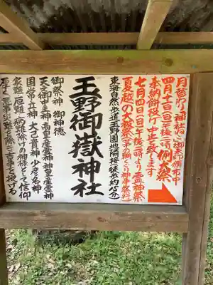 玉野御嶽神社のその他建物