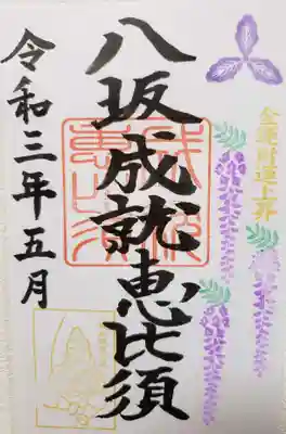 ５月の御朱印「藤の花」です。