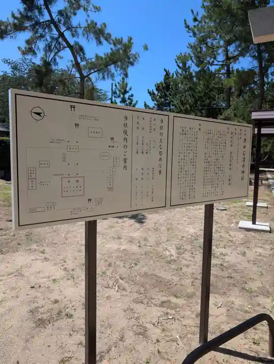 石清水神社(香川県)