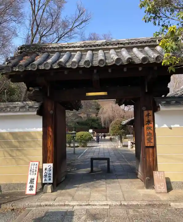 大報恩寺(千本釈迦堂)(京都府)
