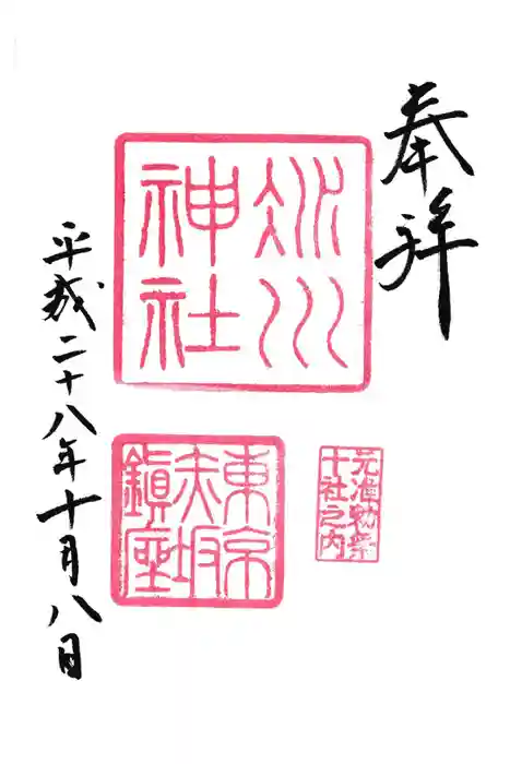 赤坂氷川神社の御朱印