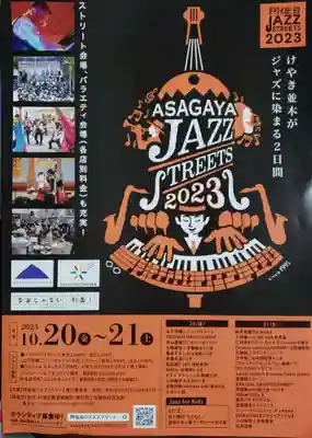 阿佐ヶ谷神明宮(東京都)