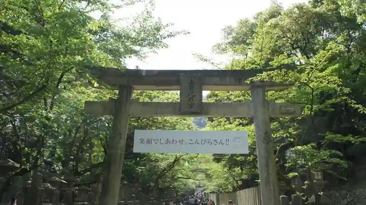 金刀比羅宮(香川県)