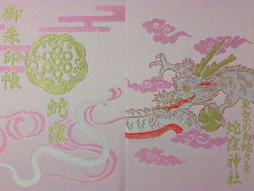 蛇窪神社の御朱印帳