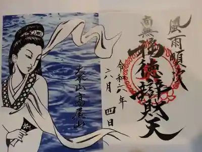 高尾山薬王院(東京都)
