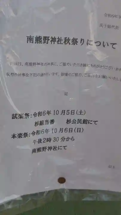 熊野社(塔野地)のその他建物