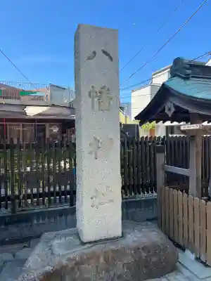 杉田八幡神社（杉田八幡宮）の{uncategorized: "未分類", other: "その他", undefined: "問題あり", building: "その他建物", grave: "お墓", sacred_gate: "鳥居", guardian: "狛犬", statue: "像", buddha: "仏像", history: "歴史", nature: "自然", garden: "庭園", animal: "動物", pagoda: "塔", temizu: "手水舎", mountain_gate: "山門・神門", sanctuary: "本殿・本堂", subordinate: "末社・摂社", art: "芸術", scenery: "景色", jizo: "地蔵", ema: "絵馬", goshuin: "御朱印", omikuji: "おみくじ", items: "授与品その他", amulet: "お守り", goshuincho: "御朱印帳", eats: "食事", festival: "お祭り", votive_dance: "神楽", shichigosan: "七五三参", wedding: "結婚式", experience: "体験その他", initially: "初詣", around: "周辺", anti_infection: "感染症対策"}
