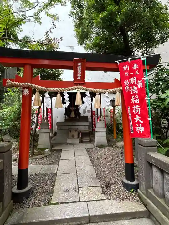 明徳稲荷神社(東京都)