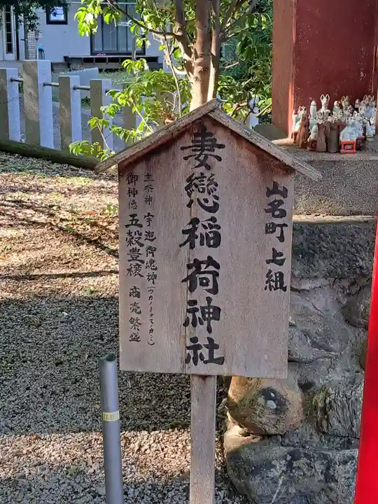 山名八幡宮(群馬県)