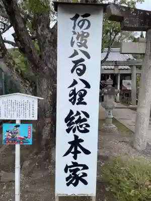 金長神社(徳島県)