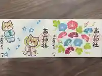 高山神社(群馬県)