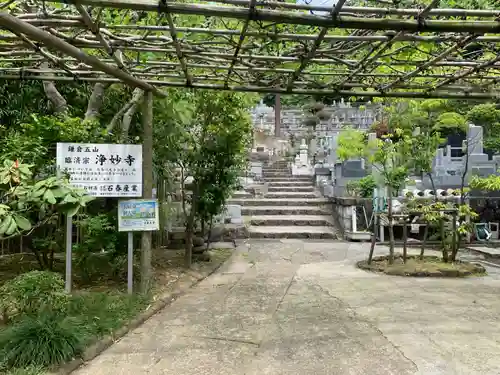 浄妙寺のその他建物