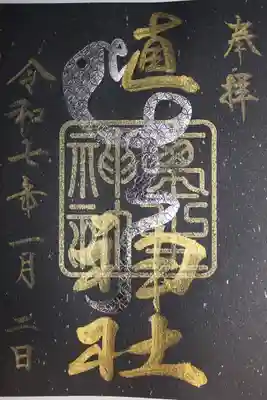 埴生神社(千葉県)