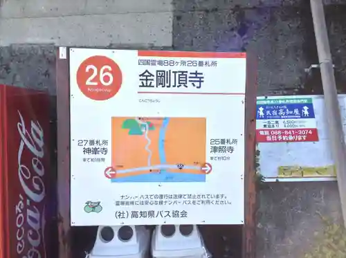 金剛頂寺(高知県)