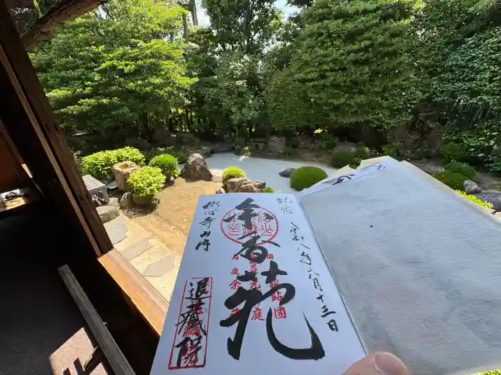 退蔵院の御朱印