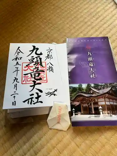 九頭竜大社(京都府)