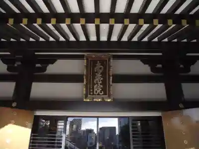 宝勝山　南藏院   蓮光寺(東京都)