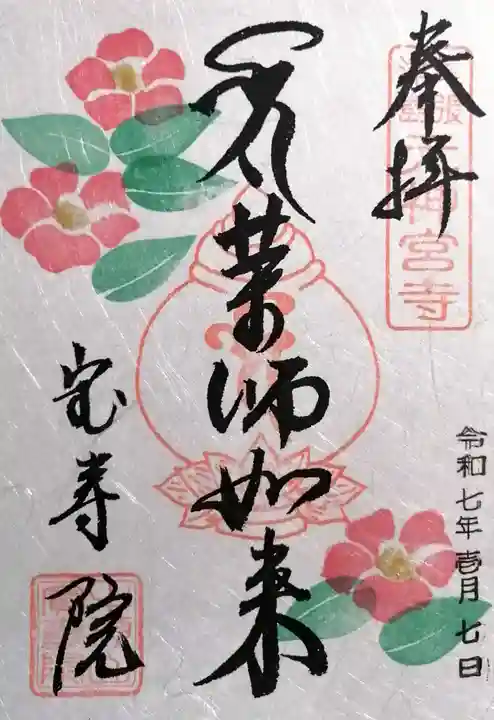 宝寿院(愛知県)