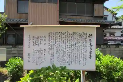 稲原寺の歴史