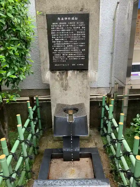 烏森神社の手水舎