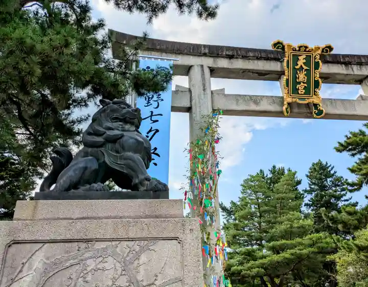 北野天満宮(京都府)