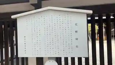北野神社(東京都)