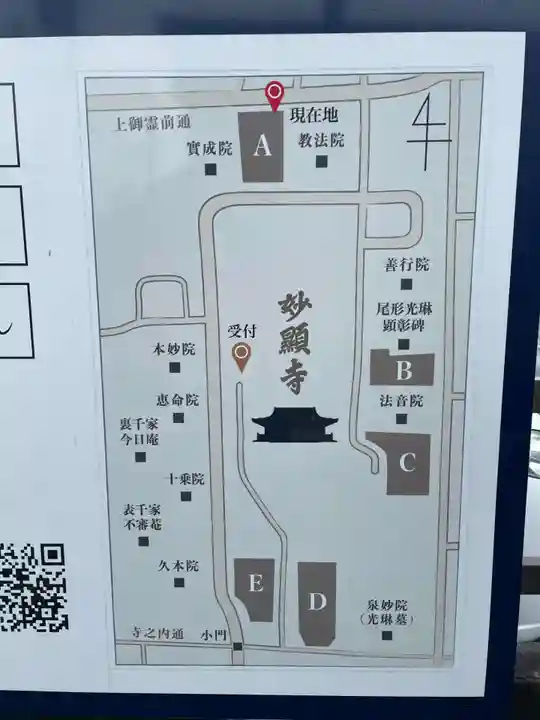 妙顯寺(妙顕寺)(京都府)