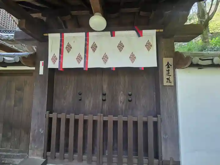 金蓮院(奈良県)