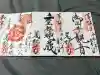 万松寺の御朱印