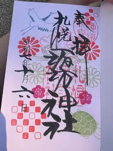 札幌諏訪神社の御朱印