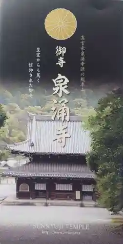 御寺 泉涌寺(京都府)