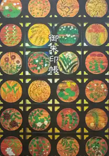 八幡神社松平東照宮の御朱印帳