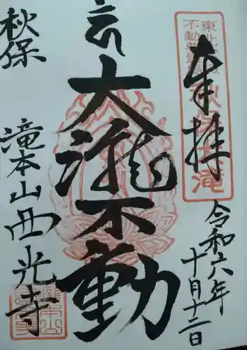 西光寺(宮城県)