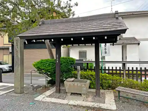 今宮坊の手水舎