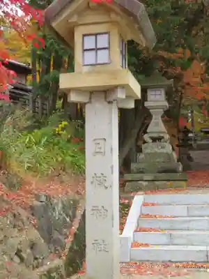 日枝神社のその他建物