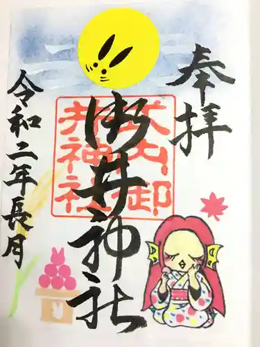 御井神社の御朱印