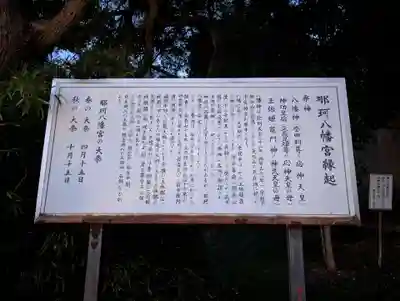 那珂八幡宮(福岡県)