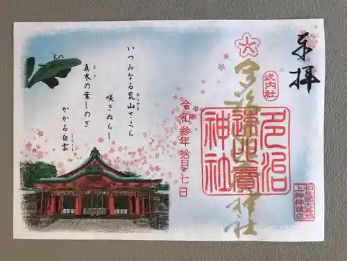 多治速比売神社の御朱印
