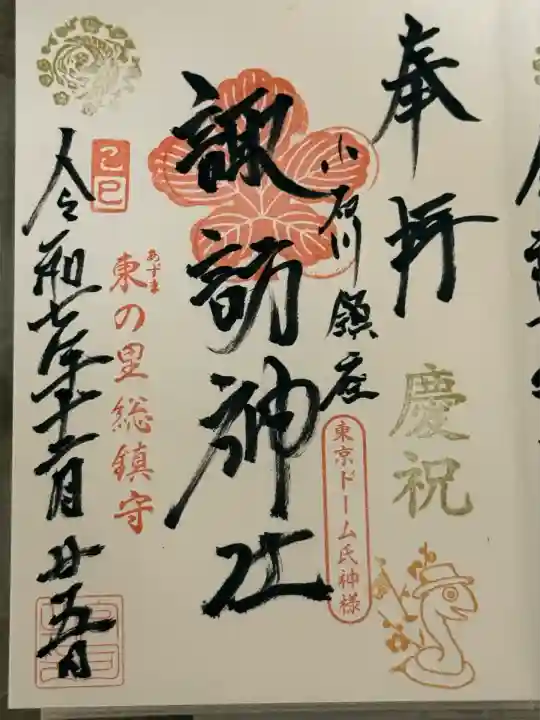 諏訪神社(東京都)