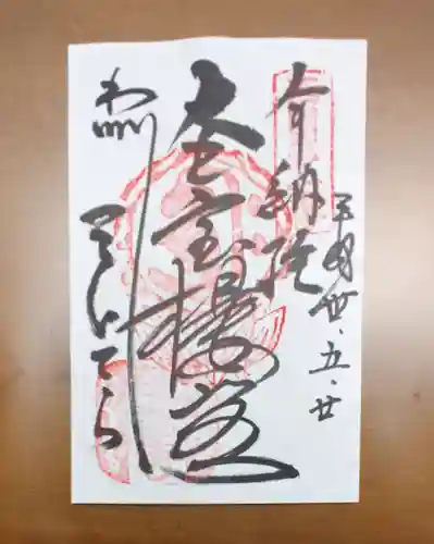 岡寺（龍蓋寺）の御朱印