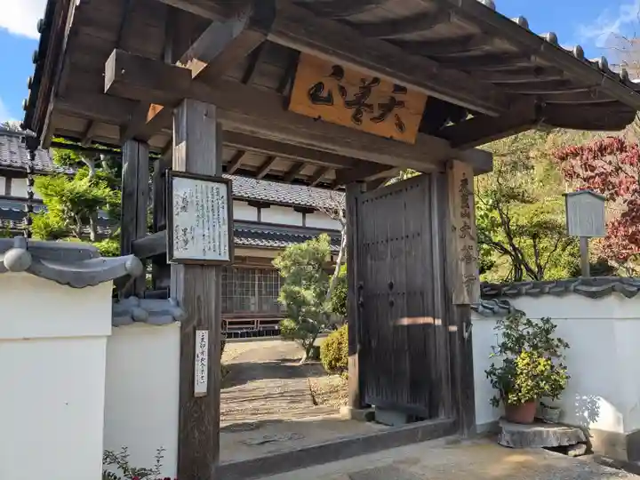 大谷寺の山門・神門