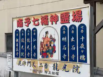 龍光院(愛媛県)