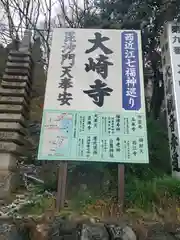 大崎寺の建物その他