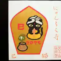 天王山 安楽寺(福井県)