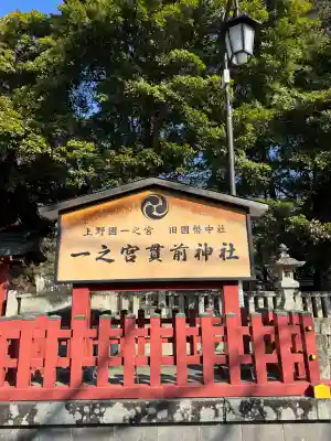 一之宮貫前神社の{uncategorized: "未分類", other: "その他", undefined: "問題あり", building: "その他建物", grave: "お墓", sacred_gate: "鳥居", guardian: "狛犬", statue: "像", buddha: "仏像", history: "歴史", nature: "自然", garden: "庭園", animal: "動物", pagoda: "塔", temizu: "手水舎", mountain_gate: "山門・神門", sanctuary: "本殿・本堂", subordinate: "末社・摂社", art: "芸術", scenery: "景色", jizo: "地蔵", ema: "絵馬", goshuin: "御朱印", omikuji: "おみくじ", items: "授与品その他", amulet: "お守り", goshuincho: "御朱印帳", eats: "食事", festival: "お祭り", votive_dance: "神楽", shichigosan: "七五三参", wedding: "結婚式", experience: "体験その他", initially: "初詣", around: "周辺", anti_infection: "感染症対策"}