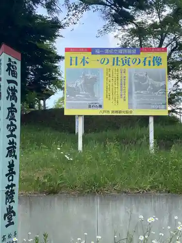 福一満虚空蔵菩薩堂 のその他建物