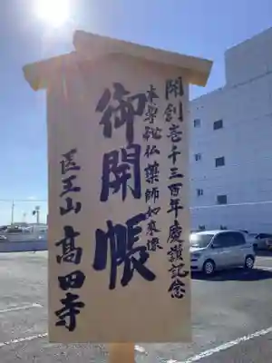 高田寺のその他建物