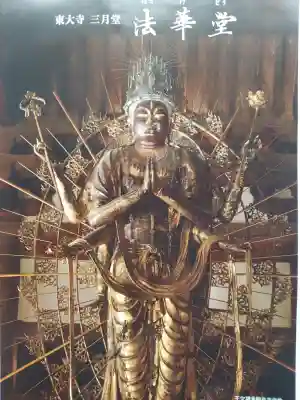 東大寺 法華堂（三月堂）の{uncategorized: "未分類", other: "その他", undefined: "問題あり", building: "その他建物", grave: "お墓", sacred_gate: "鳥居", guardian: "狛犬", statue: "像", buddha: "仏像", history: "歴史", nature: "自然", garden: "庭園", animal: "動物", pagoda: "塔", temizu: "手水舎", mountain_gate: "山門・神門", sanctuary: "本殿・本堂", subordinate: "末社・摂社", art: "芸術", scenery: "景色", jizo: "地蔵", ema: "絵馬", goshuin: "御朱印", omikuji: "おみくじ", items: "授与品その他", amulet: "お守り", goshuincho: "御朱印帳", eats: "食事", festival: "お祭り", votive_dance: "神楽", shichigosan: "七五三参", wedding: "結婚式", experience: "体験その他", initially: "初詣", around: "周辺", anti_infection: "感染症対策"}