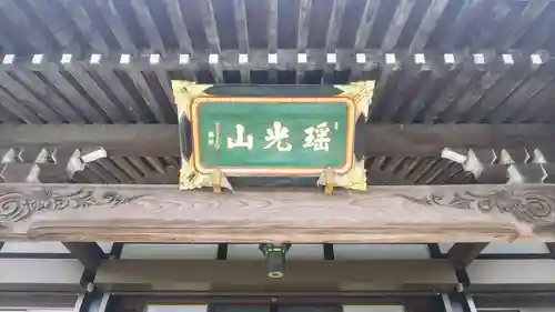 最明寺の本殿